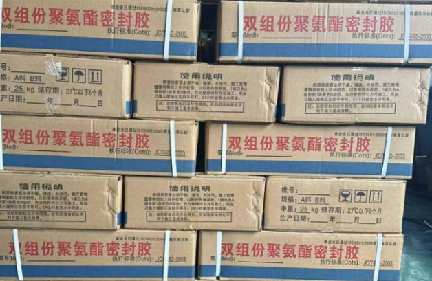 北戴河聚硫密封胶